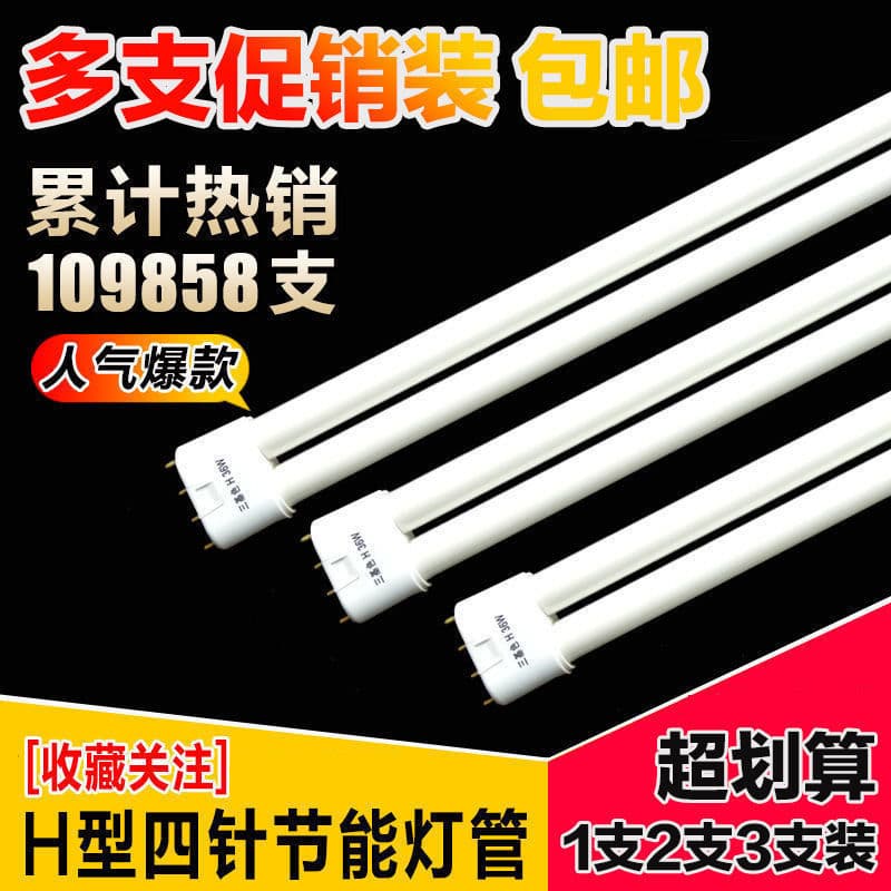 H24W, 18W, H36W double-row H-type, H40W tri-phosphor four-pin long strip, H55W ceiling light tube supply.