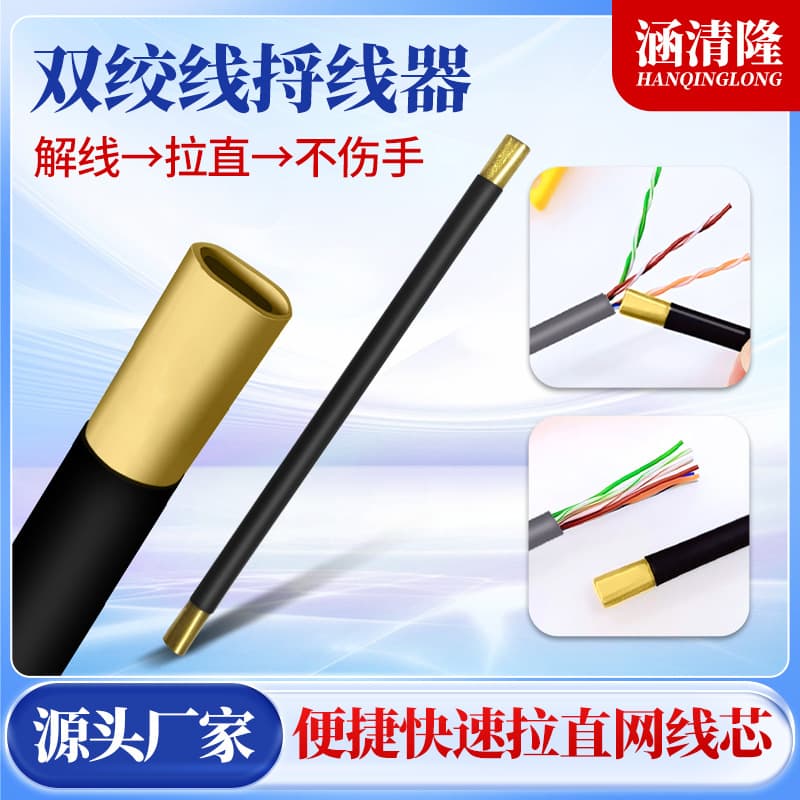 Cable Straightener Network Ruyi Stick Cable Management Cat5e Cat6 Cat7 Twisted Pair Straightening Tool Network Cable Loosener