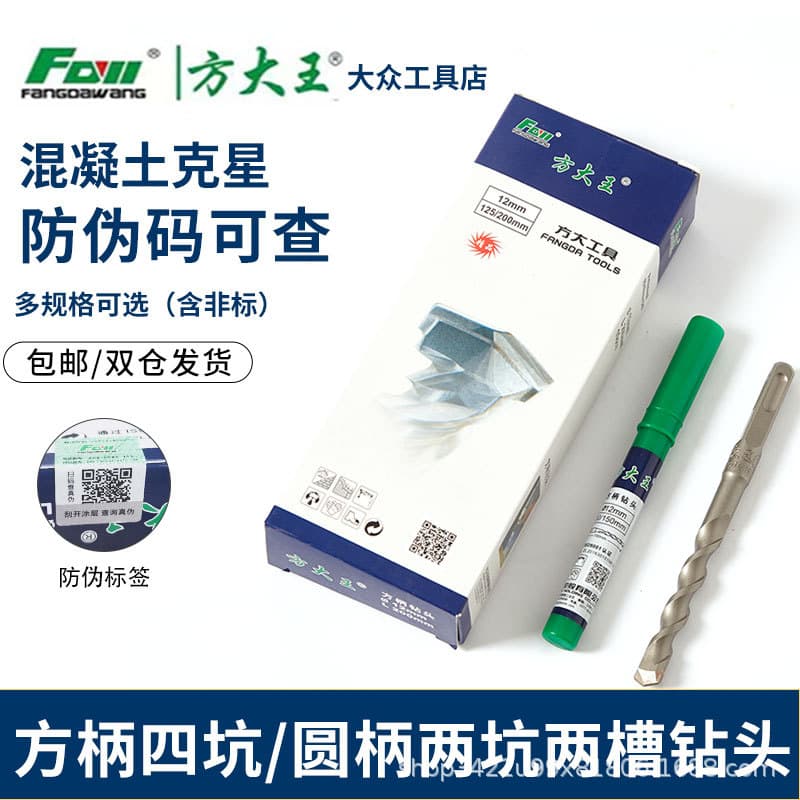 Fangdawang electric hammer impact drill bit, square head, square shank, four-slot concrete wall drilling, round shank drill bit, two-slot, two-groove.