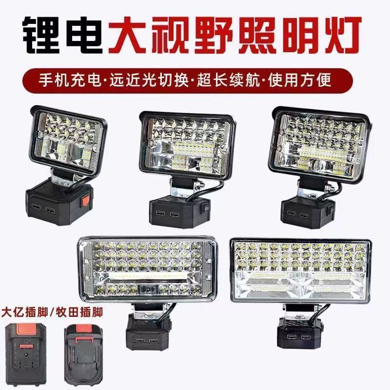 Suitable for Dayi Makita lithium battery work light electric wrench repair auto repair outdoor fishing mobile lighting