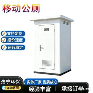 Shower Outdoor Simple Construction Site Rural Finished Toilet Mobile Shower Room Mobile Bathroom Mobile Toilet