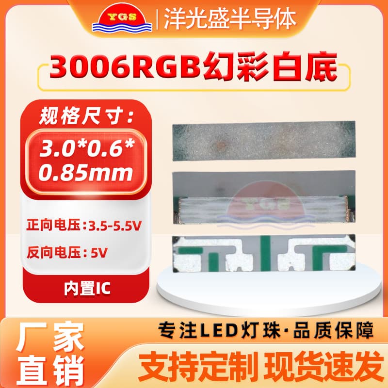 3006RGB magic lamp beads built-in IC highlight 3006 colorful RGB three primary colors led racing meteor lamp strip