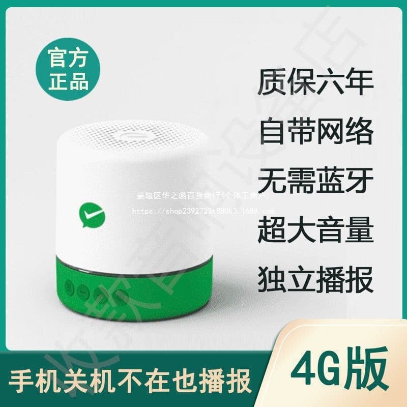 WeChat Payment Voice Announcer F1 with High Volume and 4G Version, No Need for Phone, WiFi, or Bluetooth