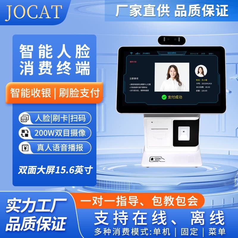 Cafeteria payment machine, card reader, restaurant QR code payment machine, IC card recharge machine, meal vending machine.