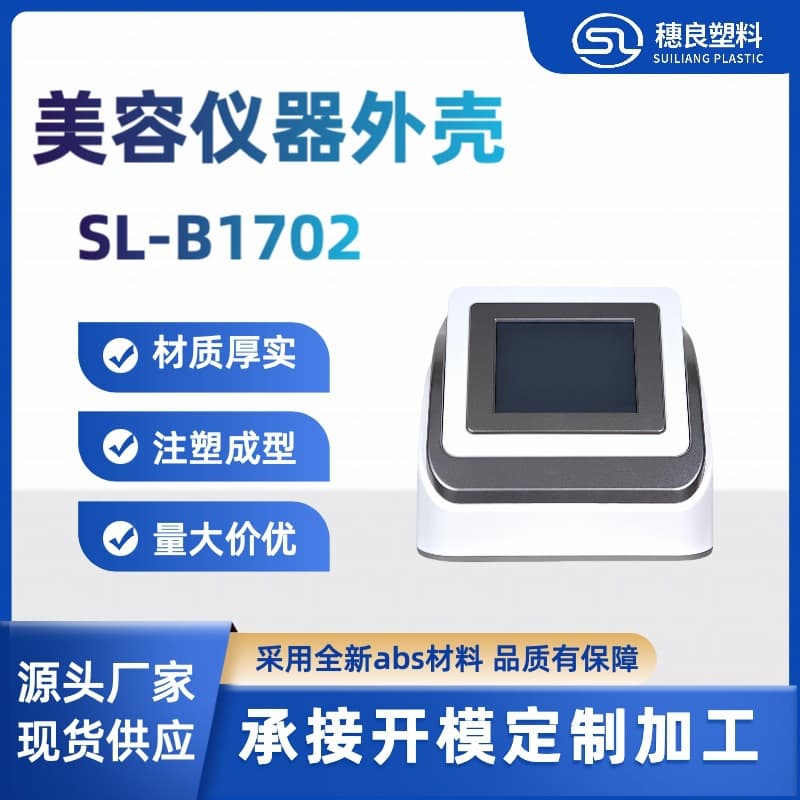 Custom Injection Molding Plastic Mold Desktop Beauty Instrument Housing Equipment Chassis Shell Medical Device Enclosure