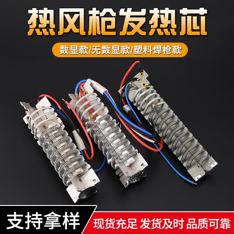 Hot air gun heating element, plastic welding gun heating element, hot air gun heating wire, welding gun heating element, 700W heating element