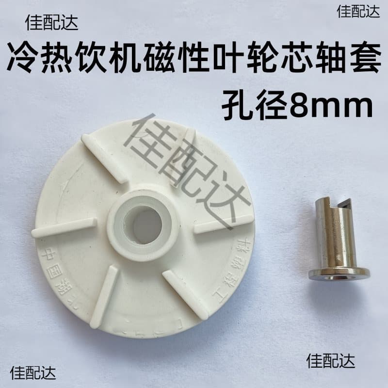 Compatible Magnetic Impeller Parts for Haole Hot and Cold Drink Machines, Commercial Beverage Machine Stainless Steel Core Shaft Sleeve Bearing Set