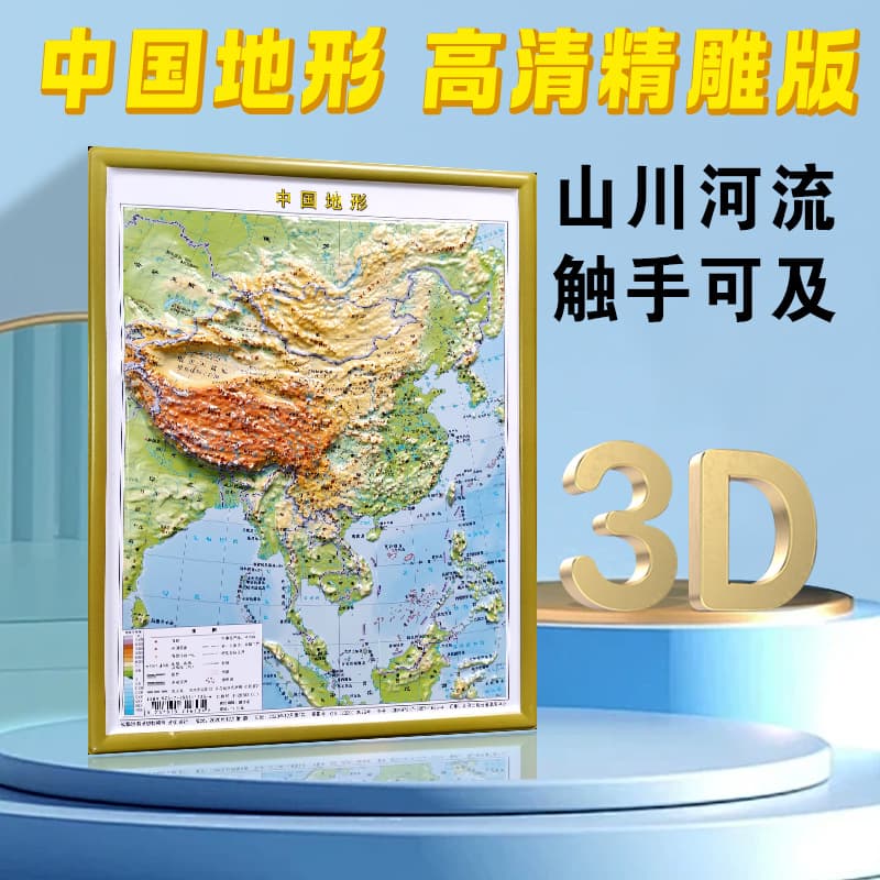 Administrative Map - China 3D Topography (Vertical Edition) (36.0mm*27.5mm)