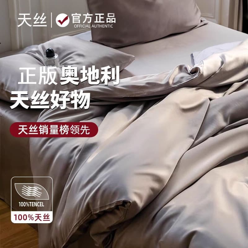 Category A 100-count Lyocell Tencel four-piece maternal and infant grade ice silk quilt cover Lenzing Tencel three-piece bed sheet set