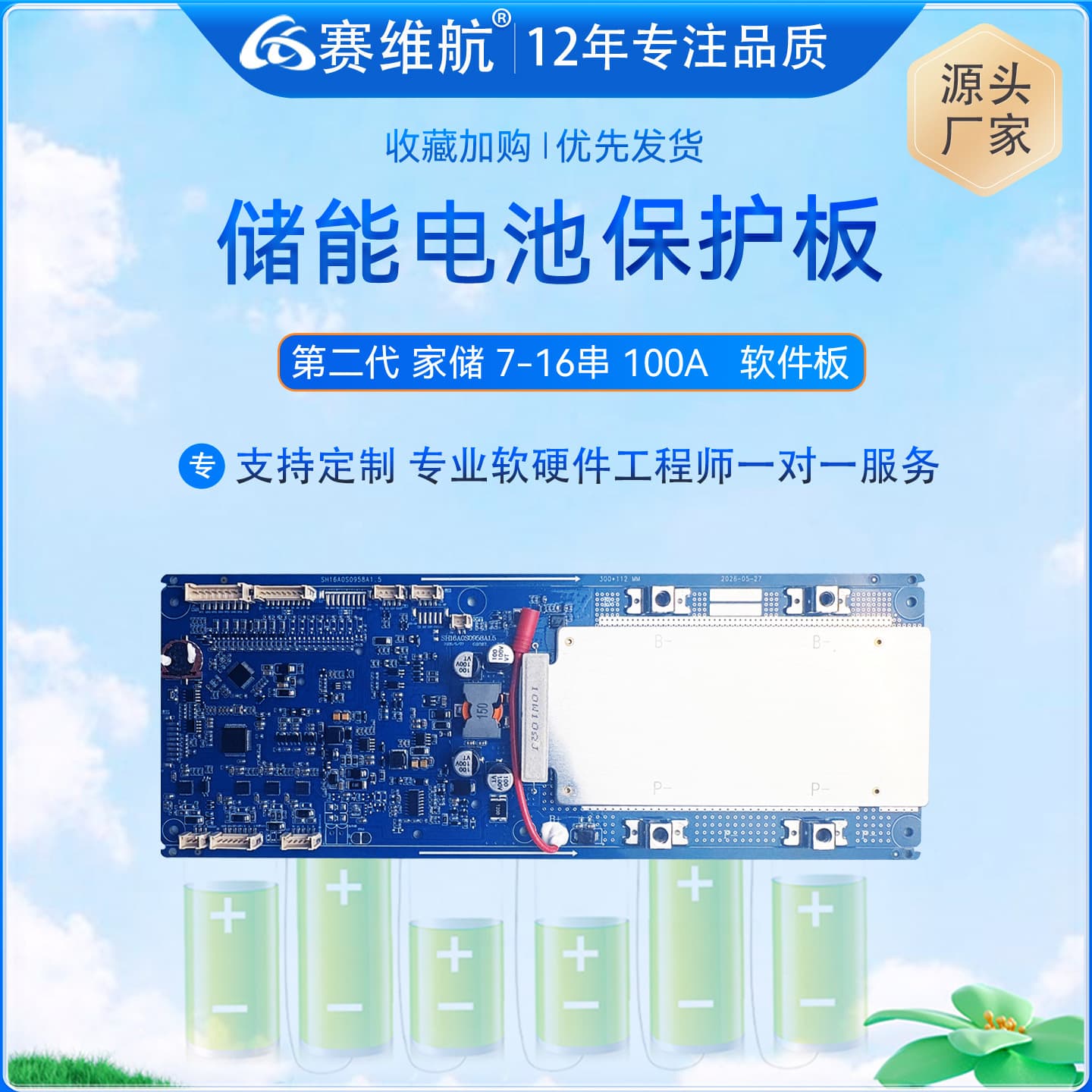 Saihang BMS energy storage 7-16 string 100A lithium battery protection board Bluetooth wireless communication adapts to mainstream inverters