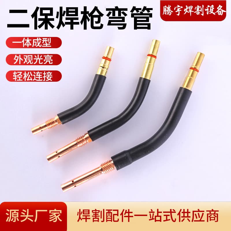 MIG welding torch bend barrel, gooseneck bend rod, all-copper barrel; MIG welding accessories bend pipe, Panasonic welding torch bend pipe.