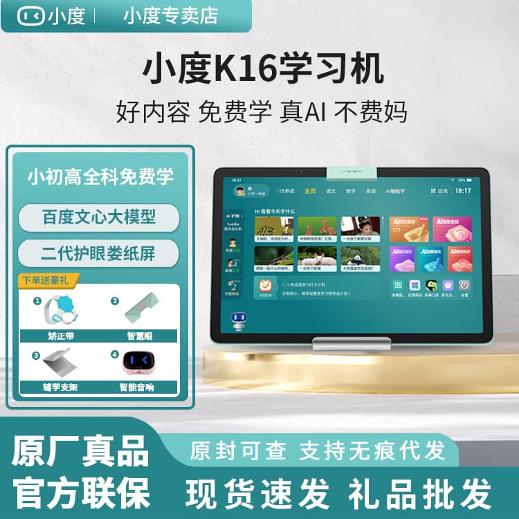 Xiao'Du K16 Learning Machine (6+256GB) Universal Primary/High School Learning Tablet Full Subjects Free Smart Tutor