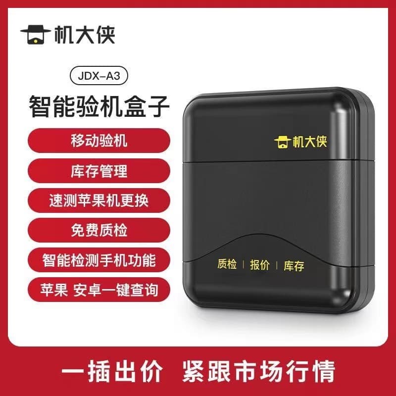 Machine Hero 3 generation machine inspection box, the third generation of new Android and Apple mobile detection helper, Machine Hero’s artifact