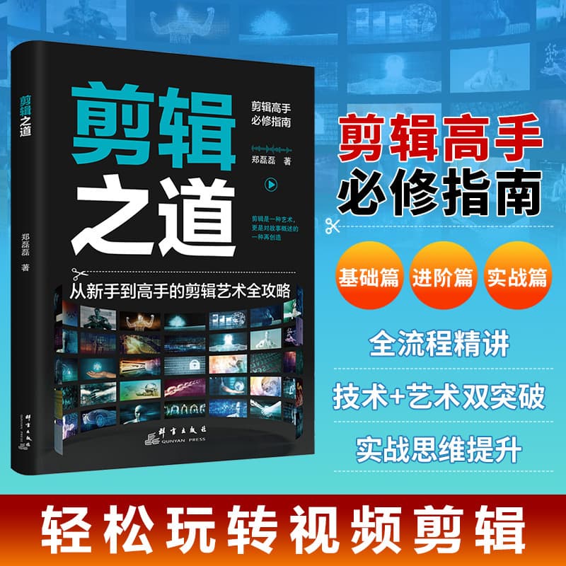 The Art of Editing: Essential Guide for Editing Masters - Basic, Practical, Advanced Sections, Full Process Detailed Explanation of Technology and Art