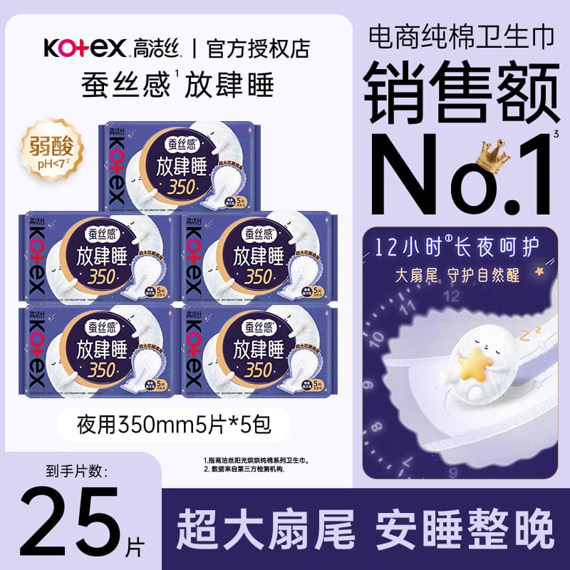 Kotex Night Use Sleep Safe Classic 350mm 5 Packs Silk Thin Breathable Skin-Friendly Sanitary Napkins Sleep Panty Liners