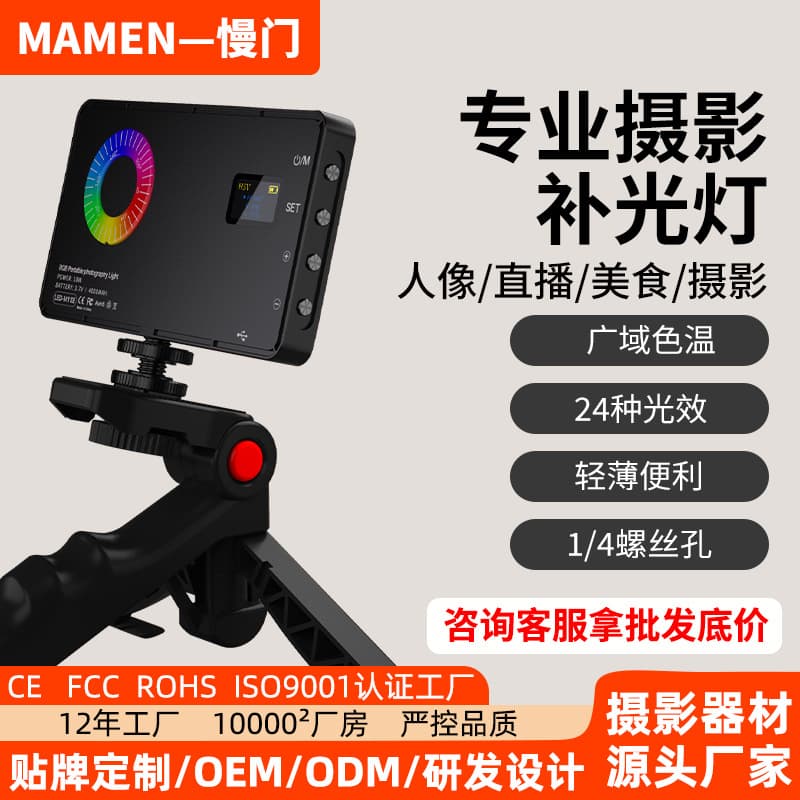 ManMen M1SE Professional Camera and Phone Photography Fill Light, Portable Pocket LED Live Streaming RGB Light
