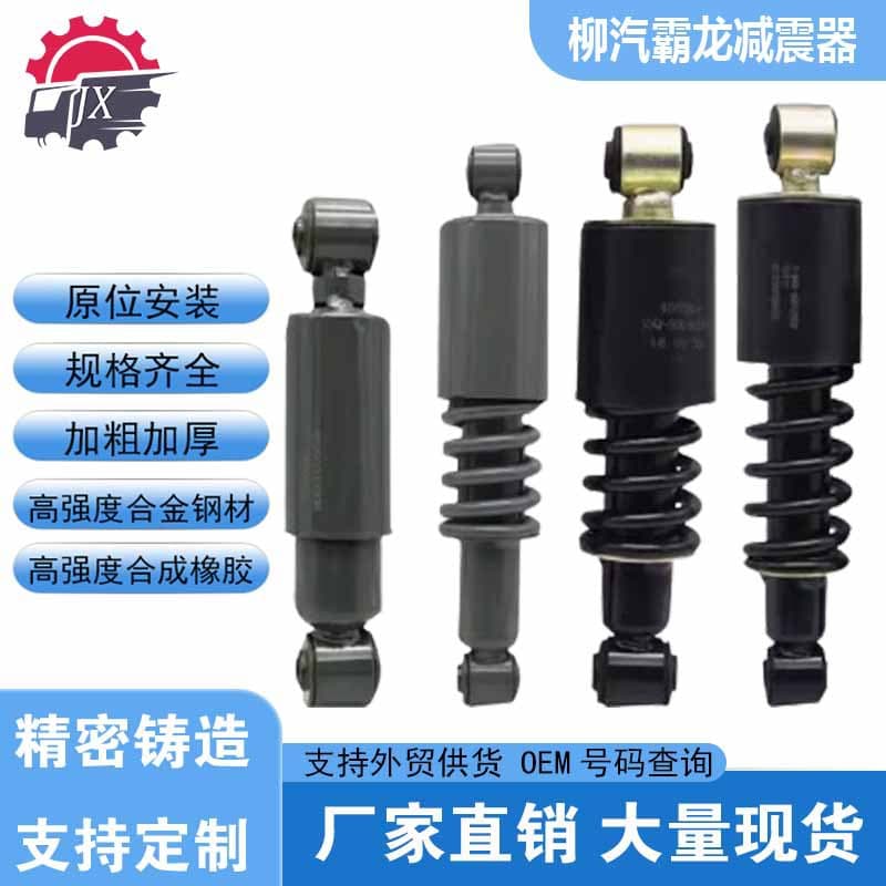 Factory Direct Liuqi Balong 507 Chenglong M7 M5 M3 Cab Front and Rear Suspension Spring Shock Absorber Original Vehicle Parts