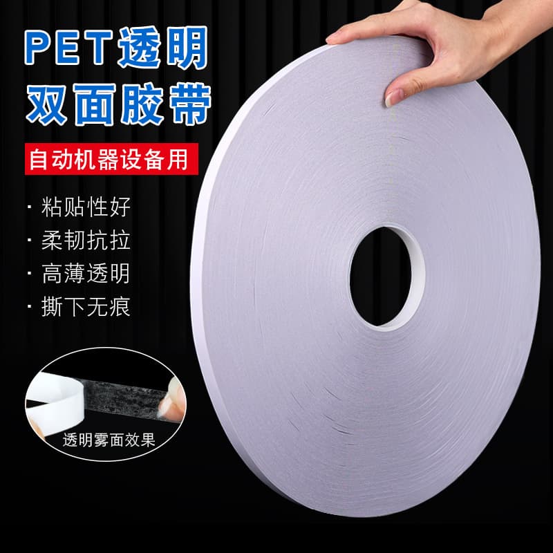 PET double-sided tape, strong, high viscosity, transparent, traceless, 500-meter super large roll machine, automatic packaging bag, letter bag, glue