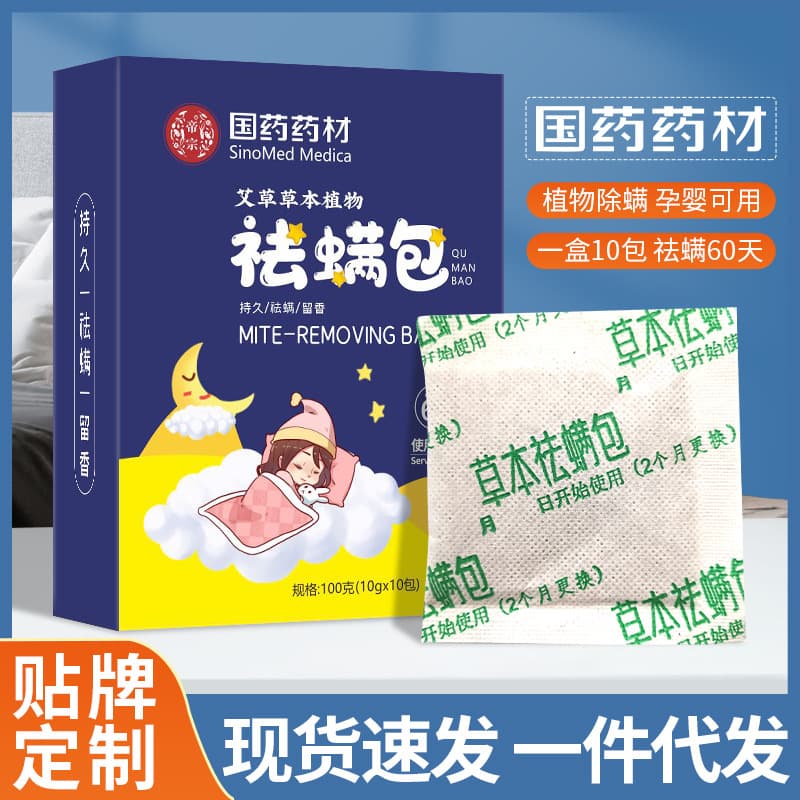 Traditional Chinese Medicine Herbal Anti-mite Pack, Home Use, Bedding Anti-mite, Natural Plant-Based, Special for Pregnant Women and Infants, Mugwort Anti-mite Pack