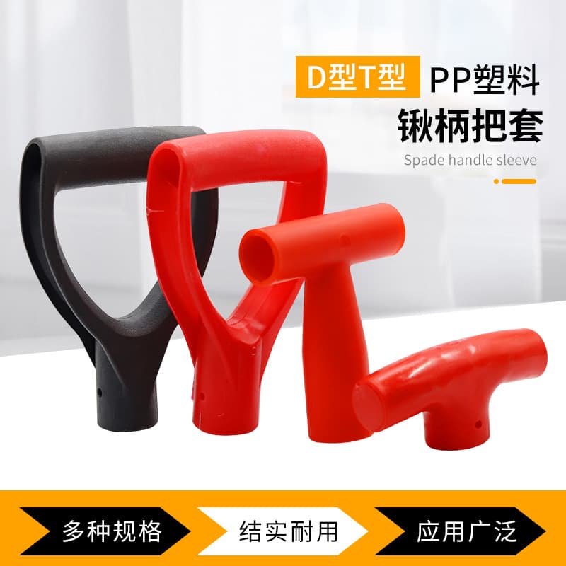 T-shaped and D-shaped shovel handles, thickened plastic heads, wooden handles, T-shaped iron shovel handles, household agricultural shovels and rakes, tool grips.