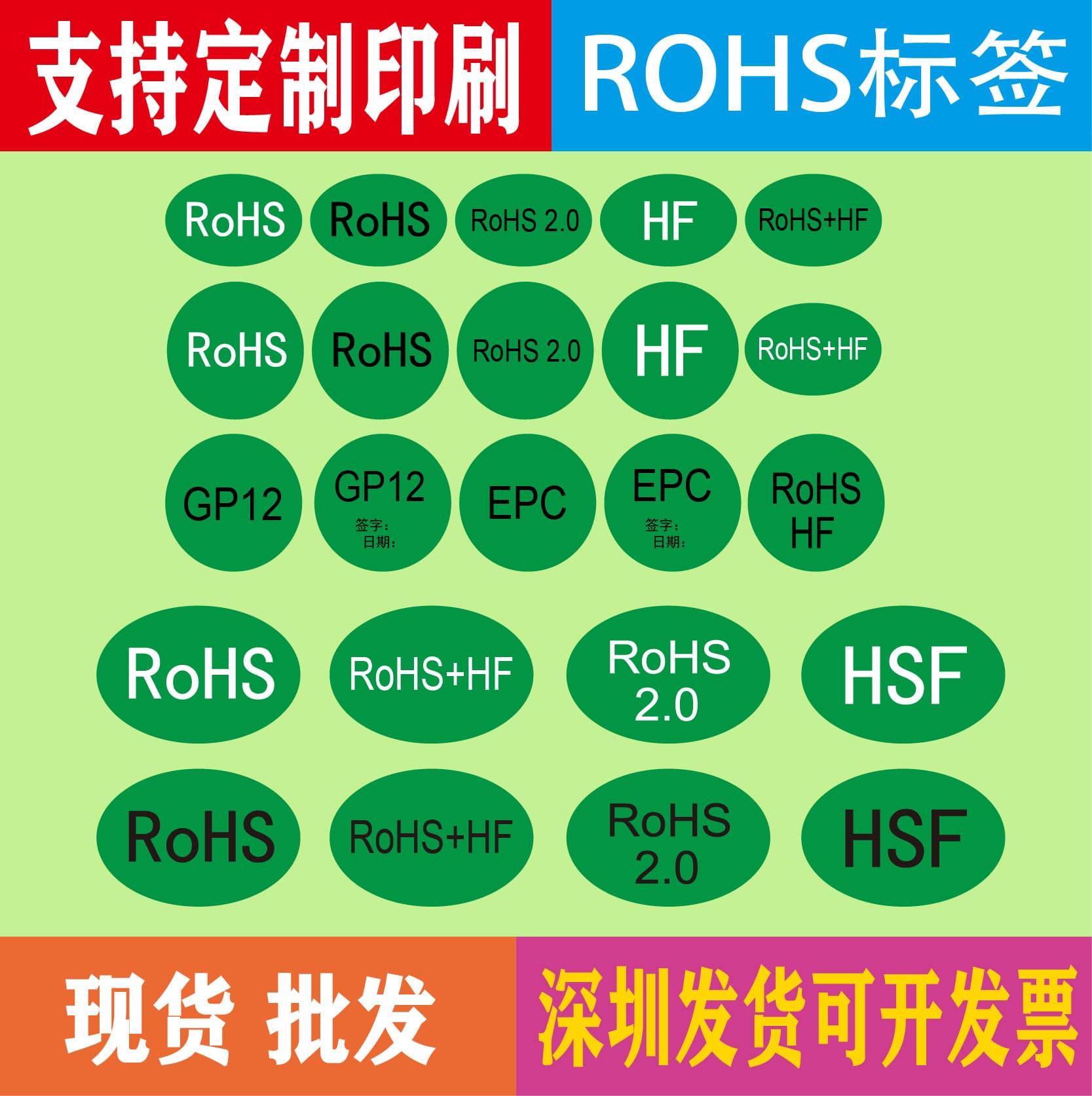 ROHS Compliant Environmental Label 2.0 HSF GP Green Sticker Product Identification Adhesive Label Logo Custom
