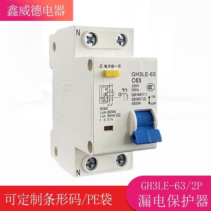 CH3LE-63 (DZ40LE) 2p residual current circuit breaker (6A-63A), 1p+n customizable, exportable product.