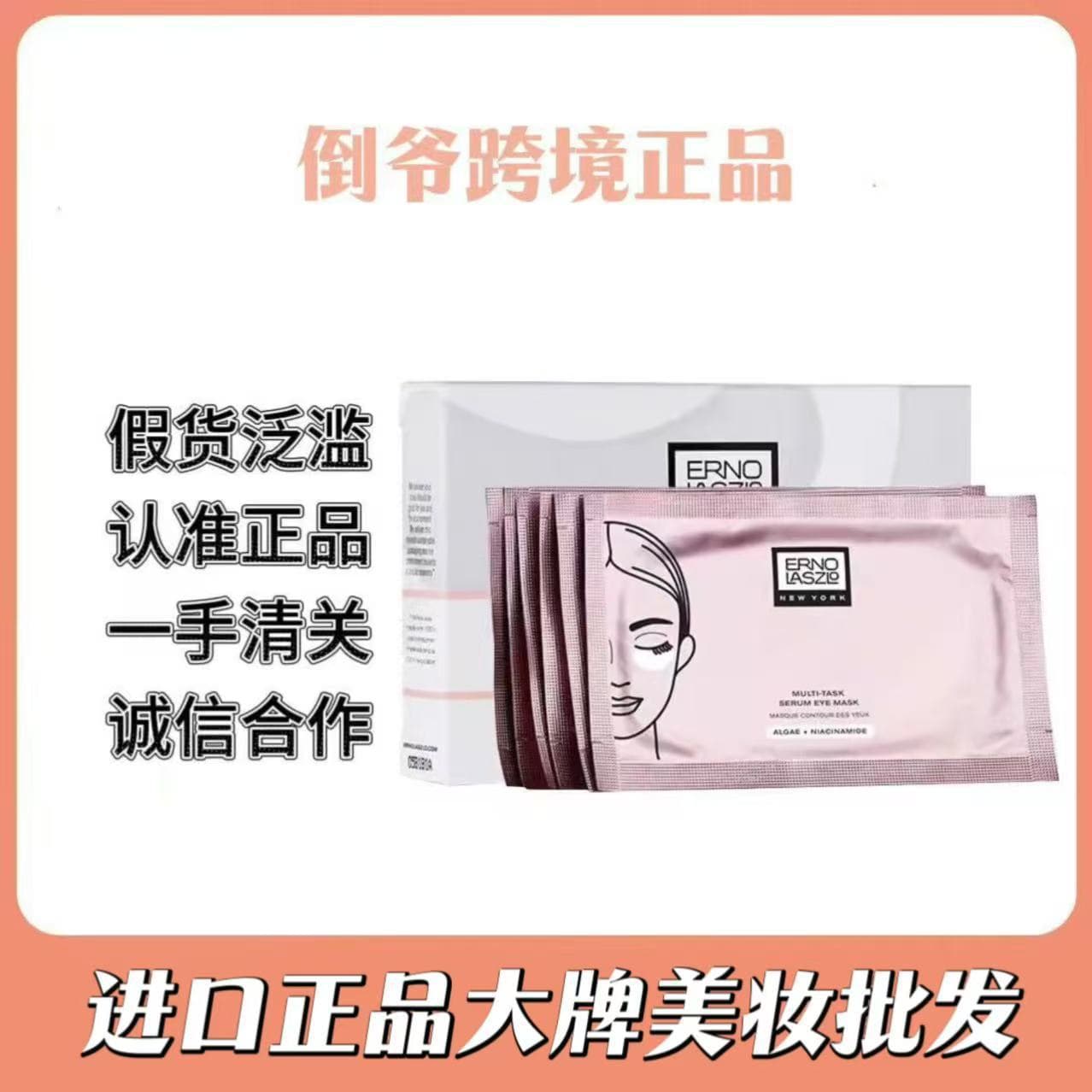 Genuine Erno Laszlo Multi-Effect Firming Eye Mask