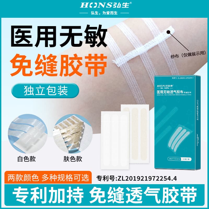 Hongsheng Sutureless Tape Medical Closure Tape Adhesive Plaster for Wound Closure Postpartum/Post-Surgery Wound Dressing