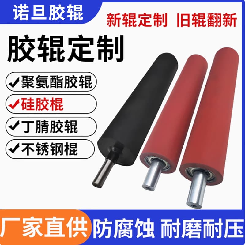 Rubber roller processing factory custom rubber rollers, polyurethane rollers, high-temperature silicone rollers, wear-resistant pressure-resistant PU rollers, steel rollers.