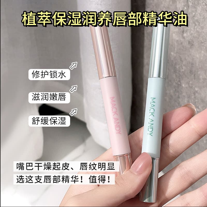 Marco Andy Plant Extract Moisturizing and Nourishing Lip Essence Oil Moisturizing and Moisturizing Anti-Drying and Diminishing Lip Lines Lip Care