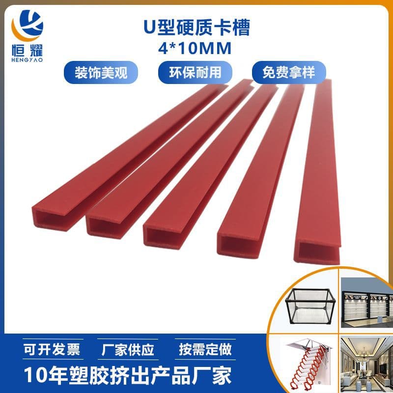 3*10mm PVC rigid U-channel slot for various panel frame decoration and fixation, extruded special-shaped plastic channel