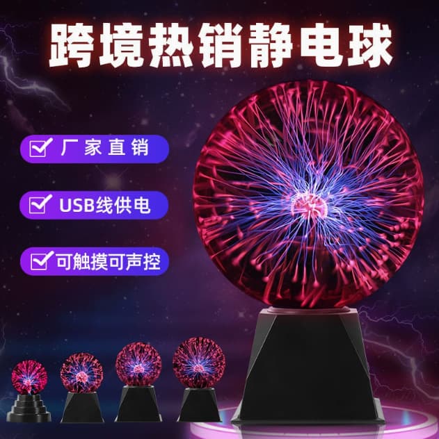 Cross-border sales of electronic magic ball lamp, electrostatic ball lamp, touch-sensitive magic ion ball, lightning glow ball