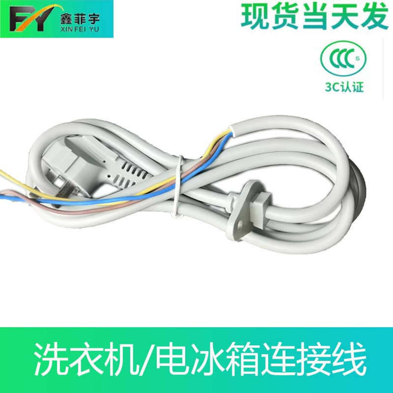 Manufacturer wholesale washing machine connecting power cord, 3-core refrigerator connecting wire with universal card slot