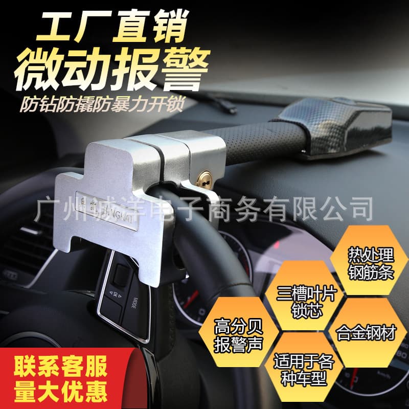 Bingkai car steering wheel lock T-shaped lock security anti-theft self-defense alarm lock universal head lock factory direct sales