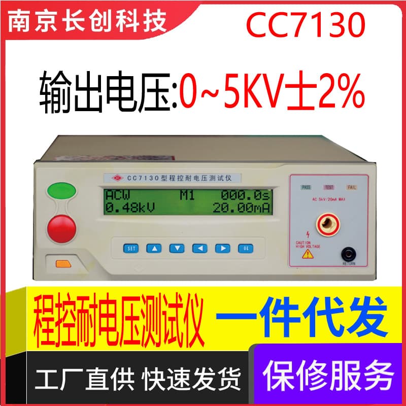 Nanjing Changchuang CC7130 Programmable Withstanding Voltage Tester (LCD Display)