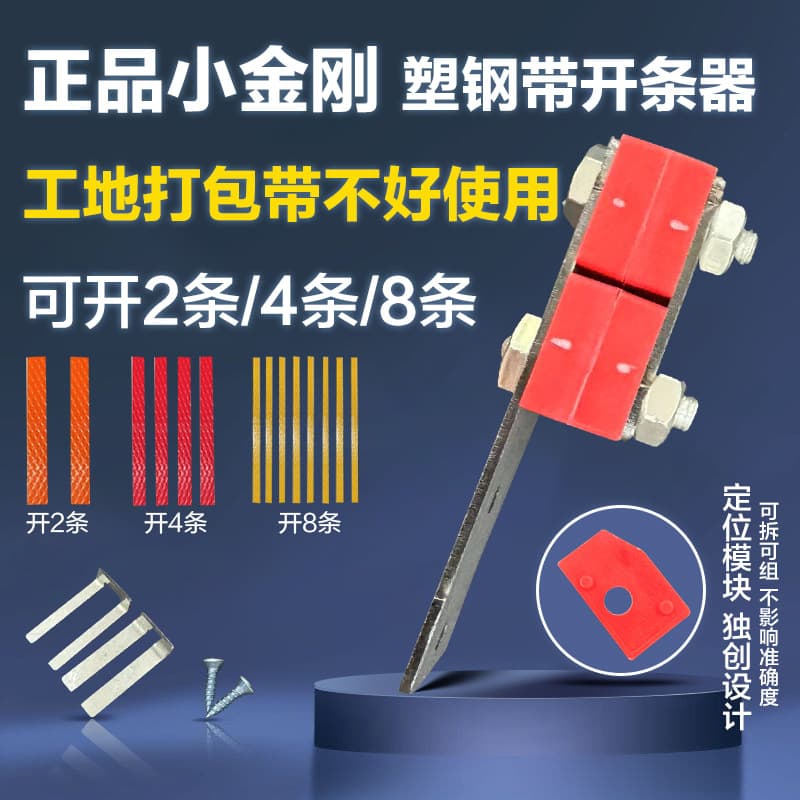 [Wenda] Hand-woven Plastic Steel Strip Opener, Small Slitting Machine, Strip Cutting Tool for Plastic Steel Belts