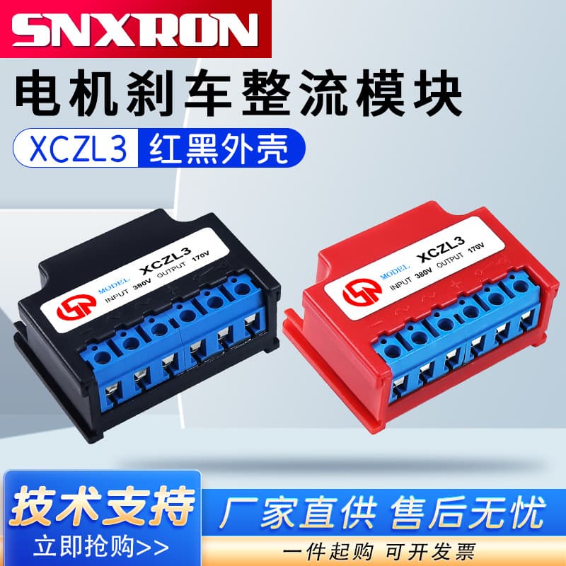 XCZL3 AC380V DC170V Motor Quick Brake Rectifier for Crane Trolley and Hoist Rectifier Block