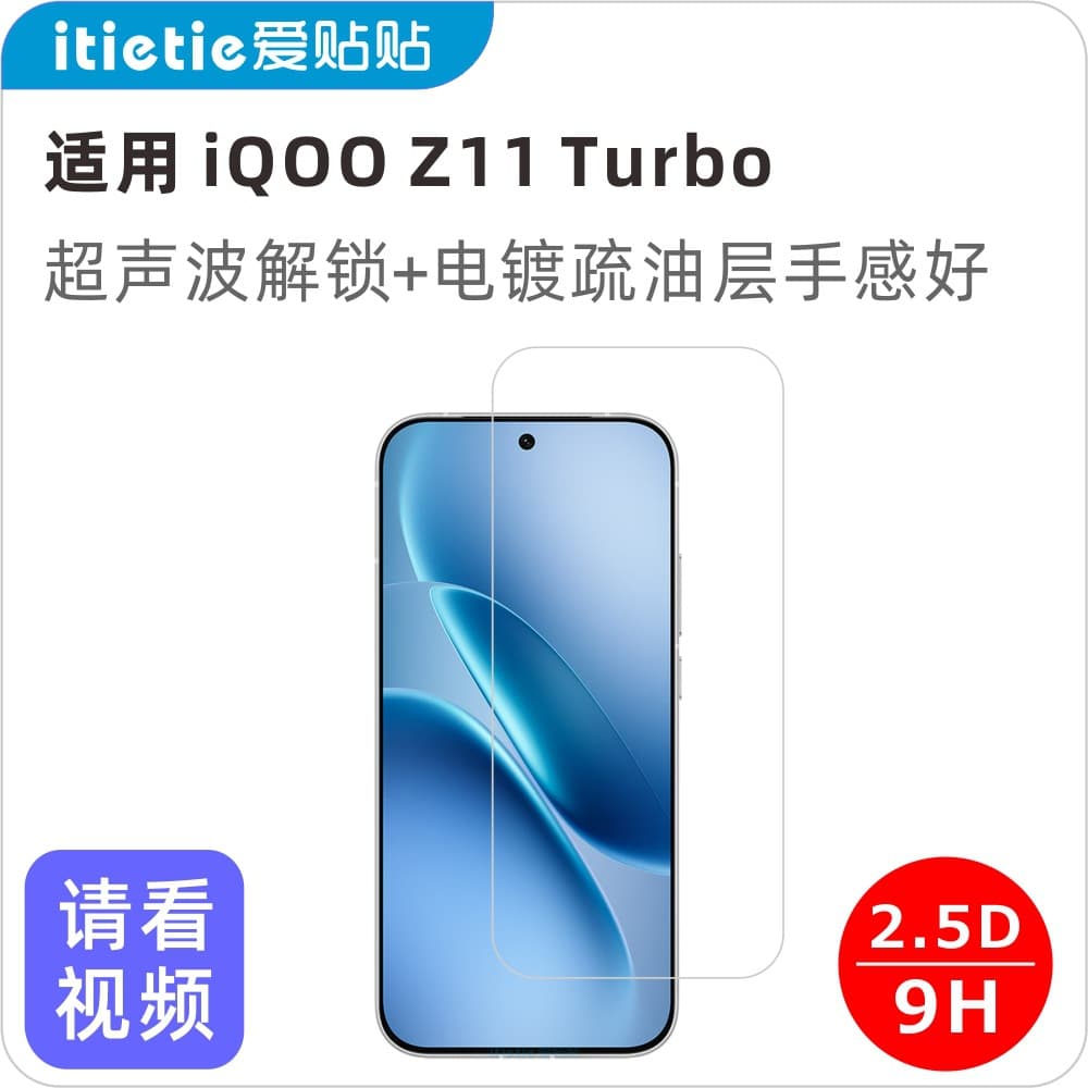 Aitietie Tempered Glass Screen Protector for iQOO Z11 Turbo, Ultrasonic Fingerprint Unlock Compatible, Transparent Glass with Anti-Fingerprint Coating