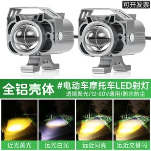 Motorcycle External Auxiliary Light Yellow White Dual Lens Projector Road Light Electric Scooter Modification Front Light Flashing High Low Beam Integrated
