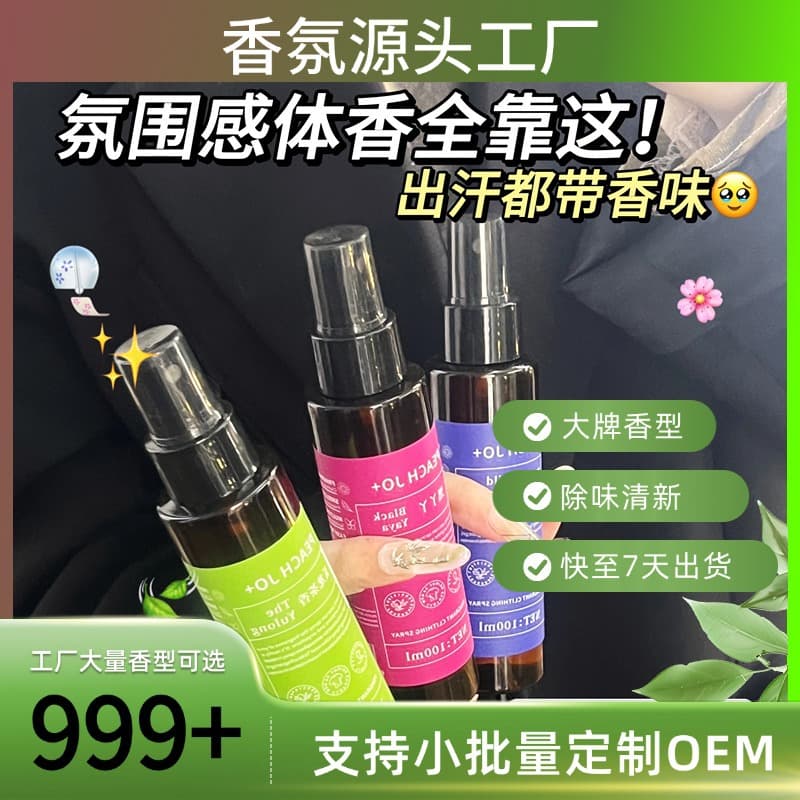 Niche Premium Perfume, Clothing Fragrance Spray, Odor Elimination, Long-lasting Scent, Air Freshener, Elegant Women's Yulong Tea Fragrance