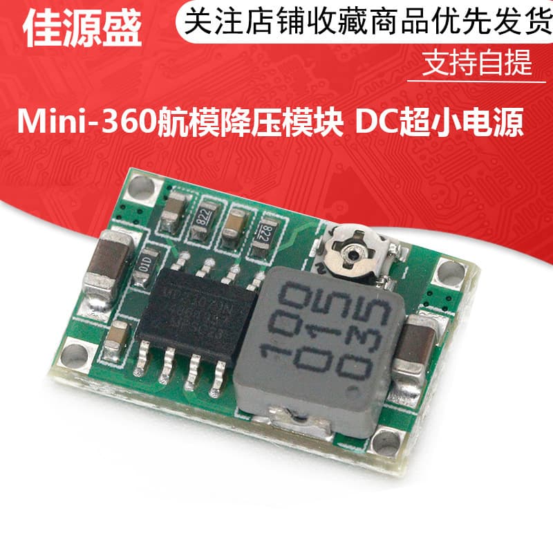 Mini-360 model airplane step-down power module, vehicle power supply, DC ultra-small power module, super LM2596