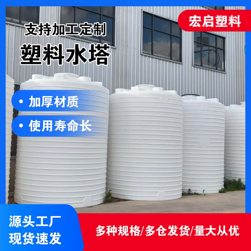 Plastic Water Tower Storage Tank, Food Grade Chemical Liquid Additive Mixing Barrel, Thickened 20 Ton Mixing Tank, PE Water Tank