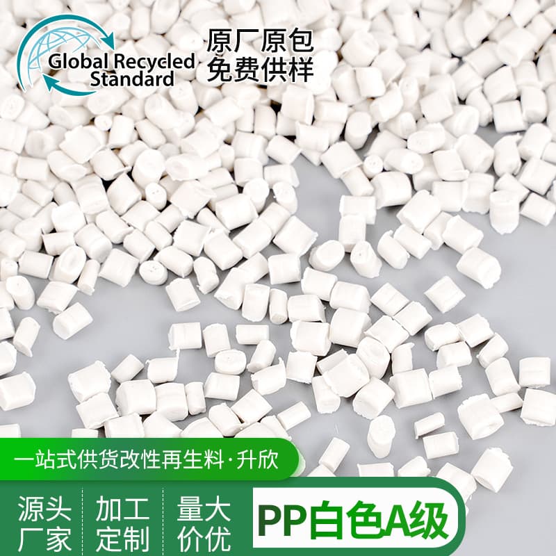 Wholesale A-grade fiber-reinforced PP material, GRS certified white high-toughness PP recycled non-overweight pellets, modified materials.