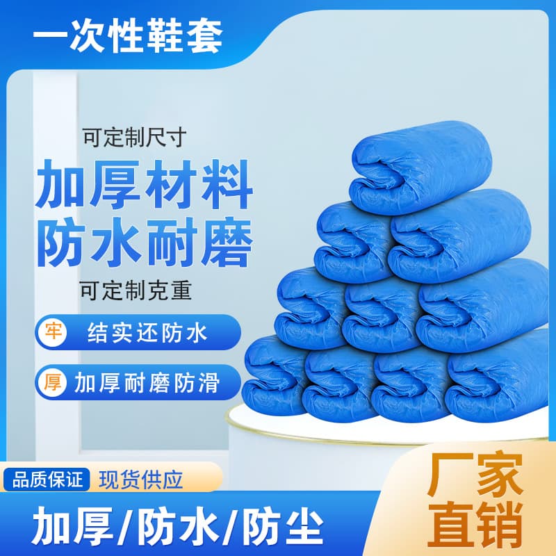 Jieshideng Shoe Covers Disposable CPE Thickened Rainy Day Waterproof Anti-Slip Shoe Covers for Indoor Cleanroom Work Shoes