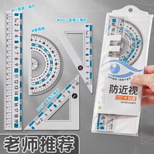 Myopia Prevention Ruler Stationery for Elementary Students, Anti-Myopia Ruler Set for Grade 1 Triangle Ruler Protractor
