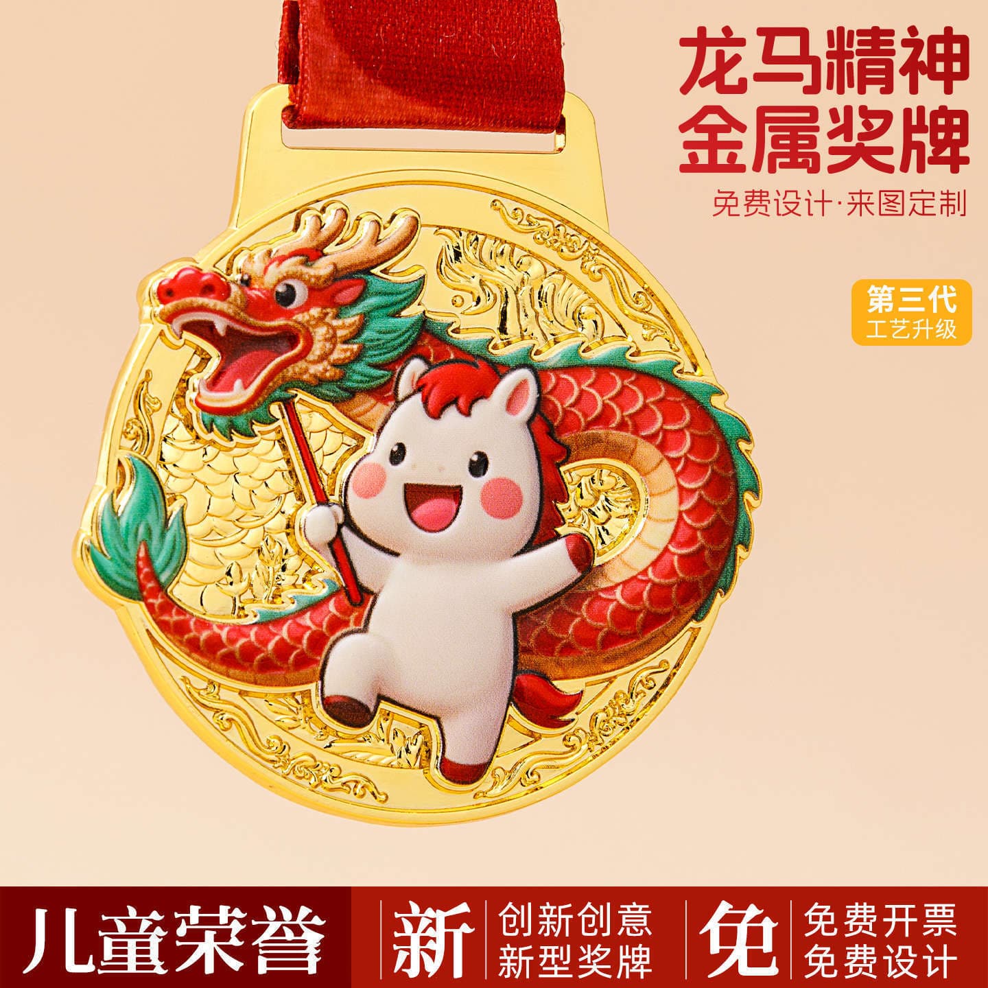 2026 Year of the Horse Dragon Horse Medal Memorial Competition Champion Kindergarten Children’s Activities Memorial Sports Meet Listed