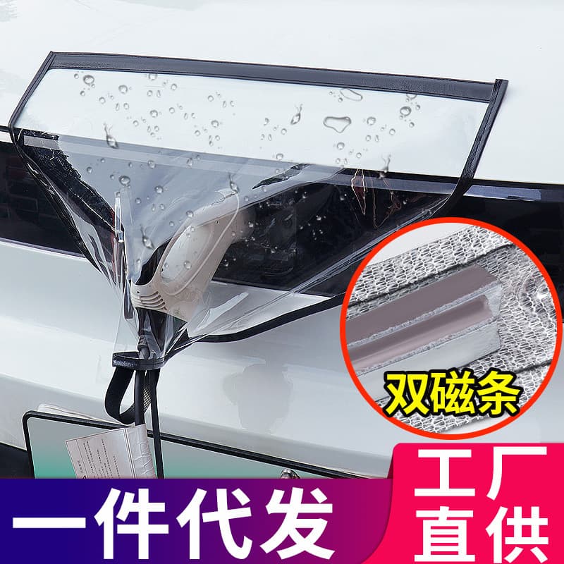New energy electric vehicle charging gun rain cover charger port magnetic rain and snow protection cover with dual magnetic strips
