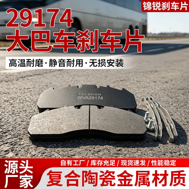 Bus Brake Pads WVA29174 Front and Rear Wheel Disc Brake Pads Commercial Vehicle Semi-Metallic Ceramic Friction Blocks