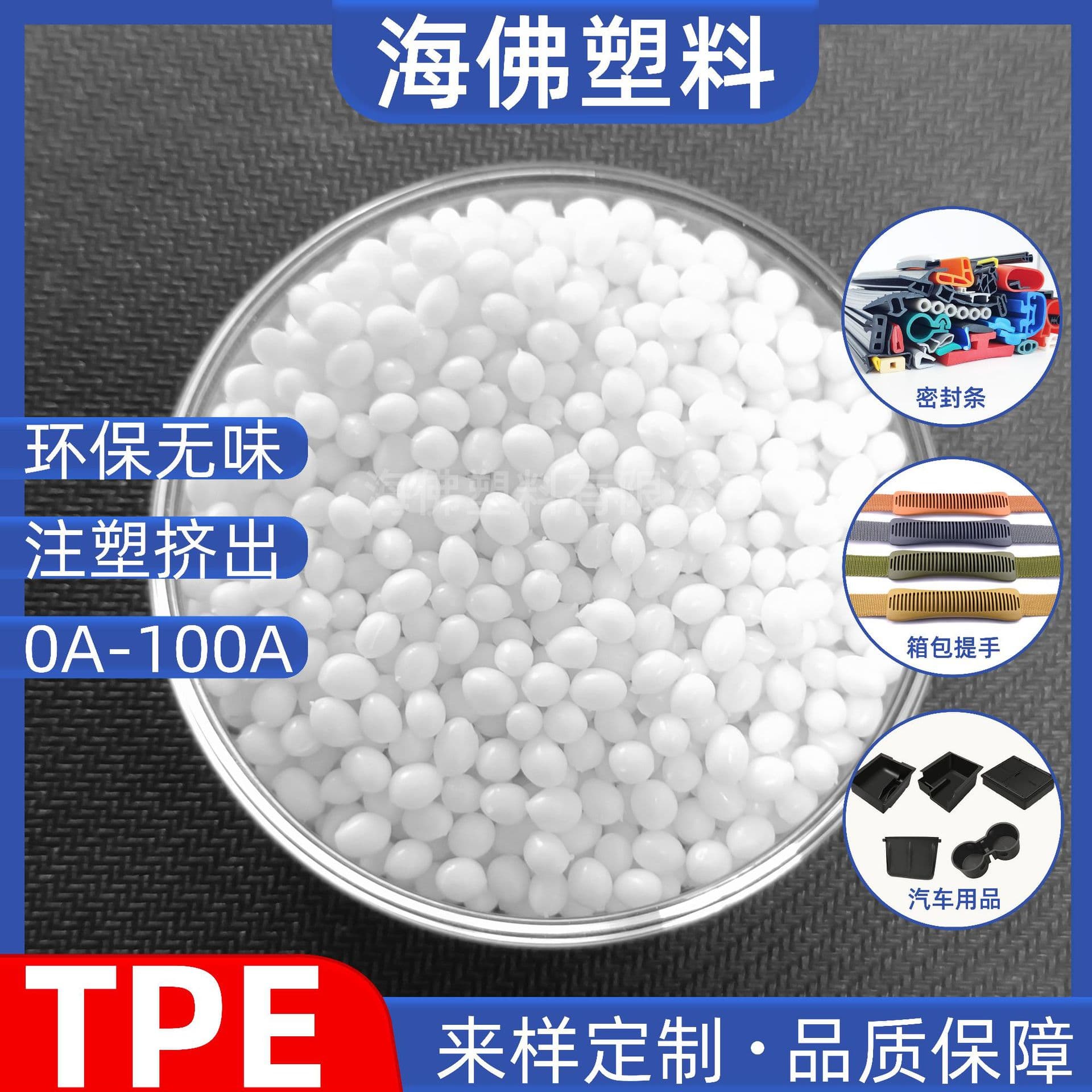 TPE Raw Material Eco-Friendly Non-Toxic Injection Grade Plastic Extrusion Overmolding Material Supports Custom Orders with Samples