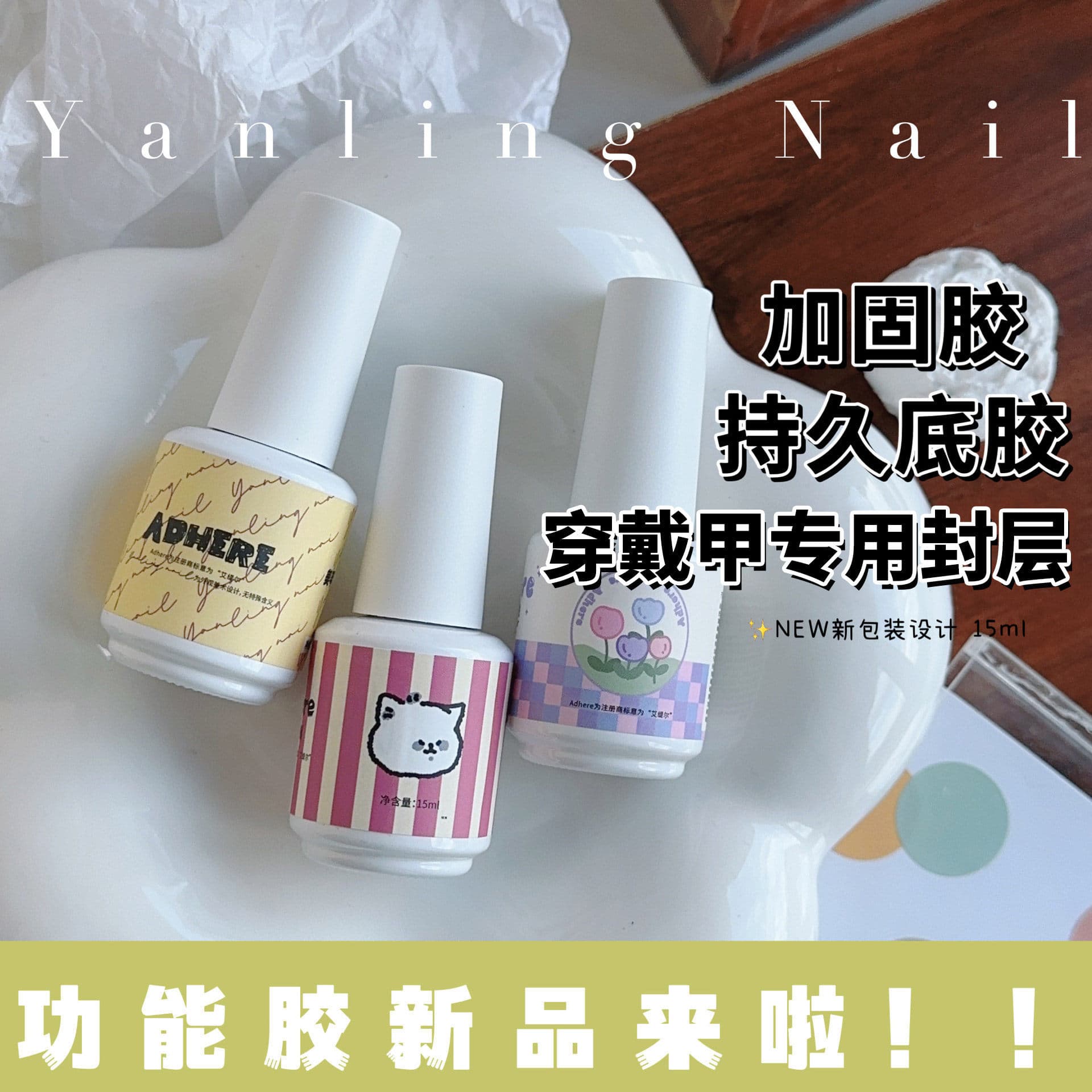 Yanling Functional Gel Strong Base Gel Ice Moon Sealing Layer Reinforcement Construction Gel Nail Practice Gel Patch Nail Polish Gel